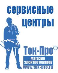 Магазин стабилизаторов напряжения Ток-Про Стабилизаторы напряжения для дачи 5 квт в Апрелевке