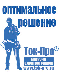 Магазин стабилизаторов напряжения Ток-Про Мотопомпы для воды грязной купить в Апрелевке