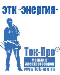 Магазин стабилизаторов напряжения Ток-Про Стабилизаторы напряжения на 5-8квт / 8ква в Апрелевке