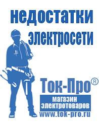 Магазин стабилизаторов напряжения Ток-Про Стабилизаторы напряжения на 5-8квт / 8ква в Апрелевке