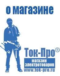 Магазин стабилизаторов напряжения Ток-Про Стабилизаторы напряжения на 5-8квт / 8ква в Апрелевке