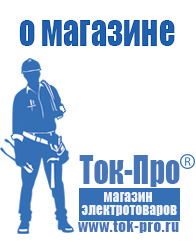 Магазин стабилизаторов напряжения Ток-Про Стабилизатор напряжения для газового котла в Апрелевке