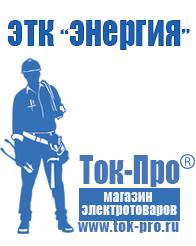 Магазин стабилизаторов напряжения Ток-Про Стабилизаторы напряжения для котлов в Апрелевке