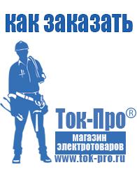 Магазин стабилизаторов напряжения Ток-Про Стабилизаторы напряжения для котлов в Апрелевке