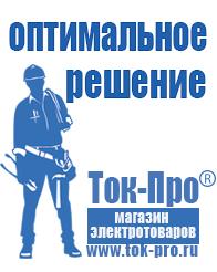 Магазин стабилизаторов напряжения Ток-Про Стабилизаторы напряжения для котлов в Апрелевке