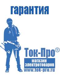 Магазин стабилизаторов напряжения Ток-Про Лучшие онлайн инверторы для газовых котлов в Апрелевке