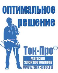 Магазин стабилизаторов напряжения Ток-Про Инверторы ибп российского производства в Апрелевке