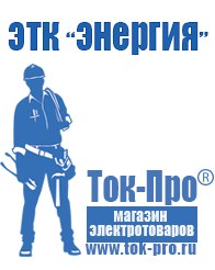 Магазин стабилизаторов напряжения Ток-Про Промышленный стабилизатор напряжения цена в Апрелевке