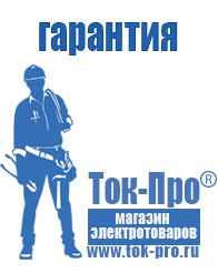 Магазин стабилизаторов напряжения Ток-Про Генераторы цены в Апрелевке