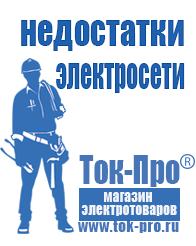 Магазин стабилизаторов напряжения Ток-Про Трансформаторы постоянного тока в Апрелевке