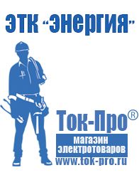 Магазин стабилизаторов напряжения Ток-Про Сварочный аппарат foxweld master 202 в Апрелевке