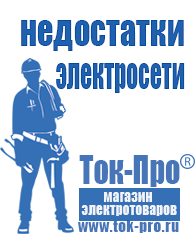 Магазин стабилизаторов напряжения Ток-Про Стабилизаторы напряжения для бытовой техники в Апрелевке