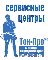 Магазин стабилизаторов напряжения Ток-Про Преобразователь напряжения 12 220 чистый синус в Апрелевке