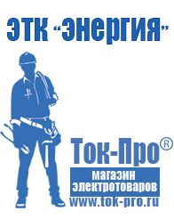 Магазин стабилизаторов напряжения Ток-Про Стабилизатор напряжения на частный дом цена в Апрелевке