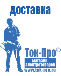 Магазин стабилизаторов напряжения Ток-Про Стабилизатор на газовый котел цена в Апрелевке