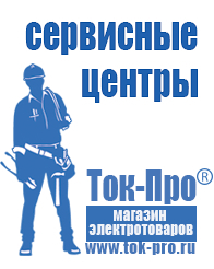 Магазин стабилизаторов напряжения Ток-Про Стабилизатор на газовый котел цена в Апрелевке