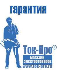 Магазин стабилизаторов напряжения Ток-Про Стабилизатор на газовый котел в Апрелевке