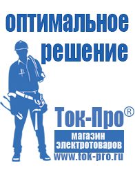 Магазин стабилизаторов напряжения Ток-Про Стабилизатор напряжения тиристорный цена в Апрелевке